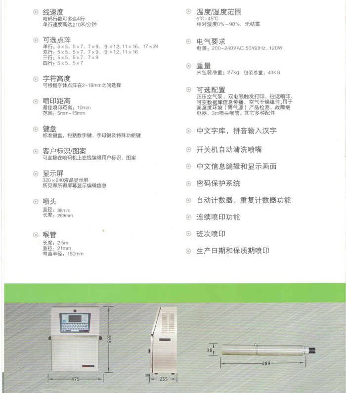 XJ-580小字符噴碼機(jī)基本系統(tǒng)配置